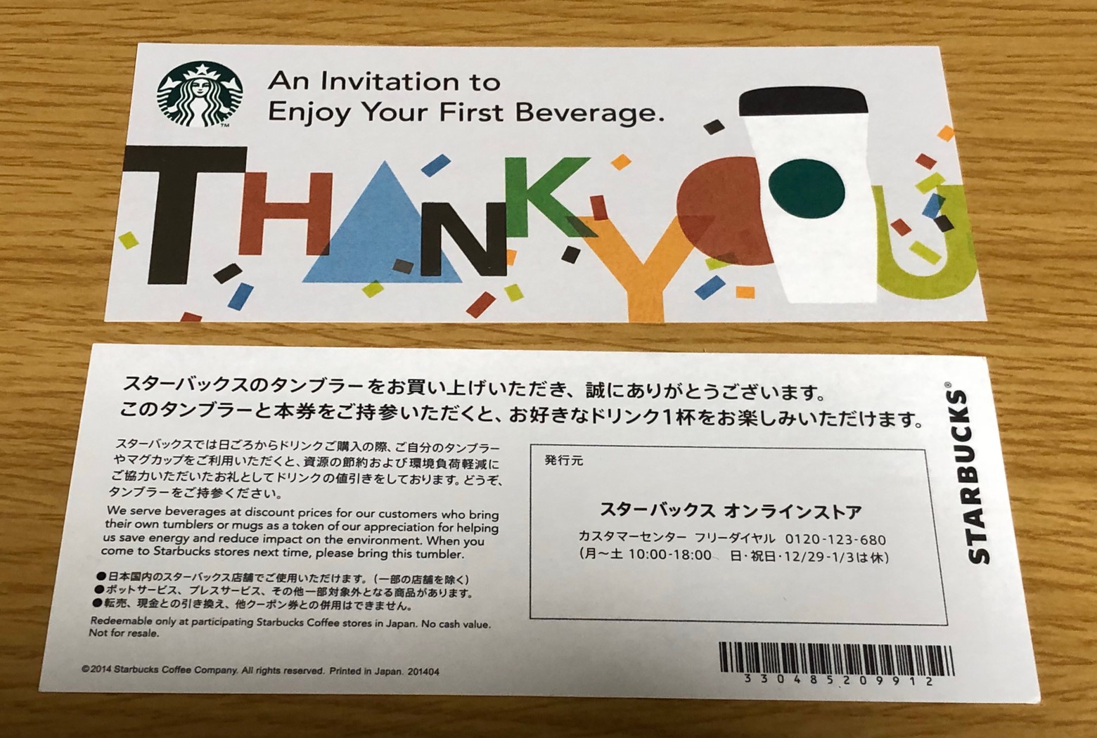 STARBUCKS ドリンクチケット